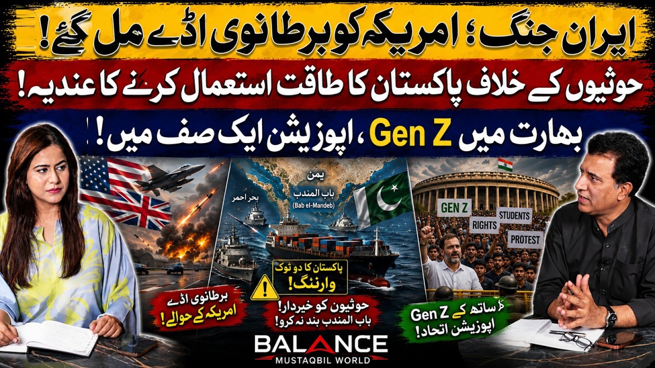 US-Iran Escalation, Pakistan Warns Houthis, India&rsquo;s Gen Z Revolt & Kabul Probe | Balance