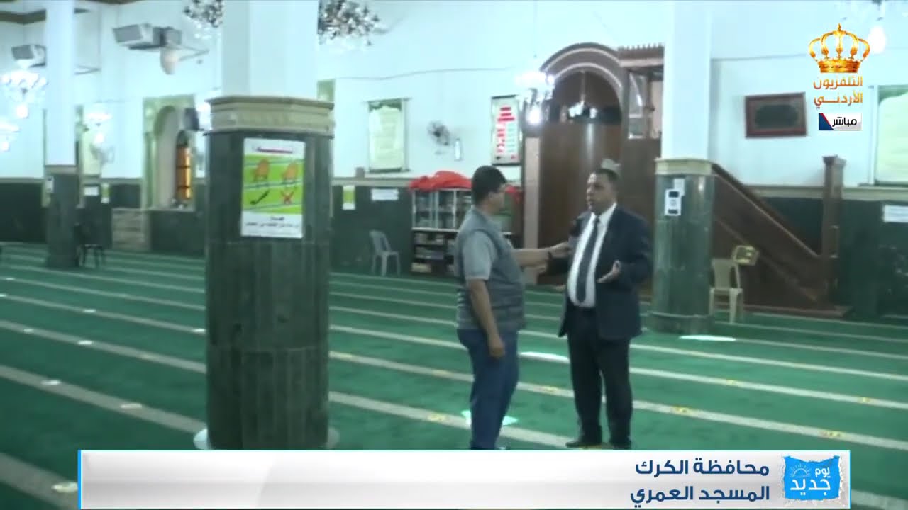 يوم جديد المسجد العمري في محافظة الكرك