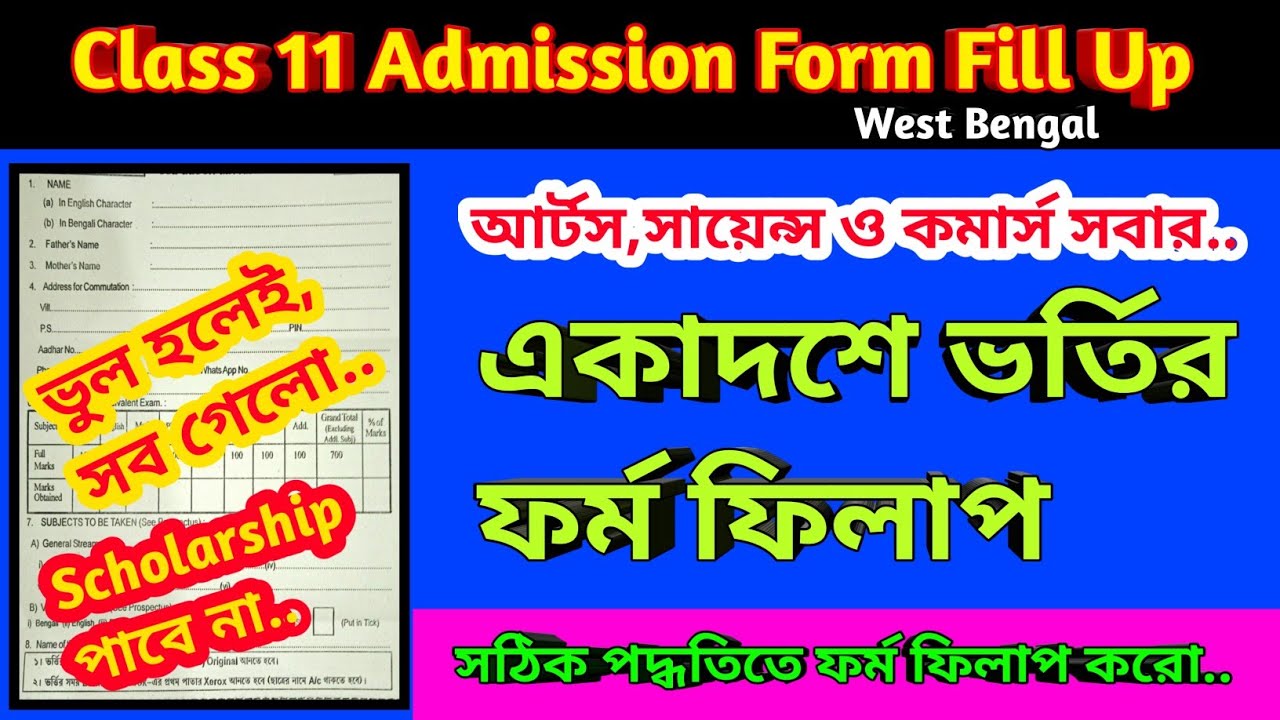 Class 11 Admission Form Fill-up | Class 11 Admission Form Fill-up 2020-21 | How to Fill Class 11 ...