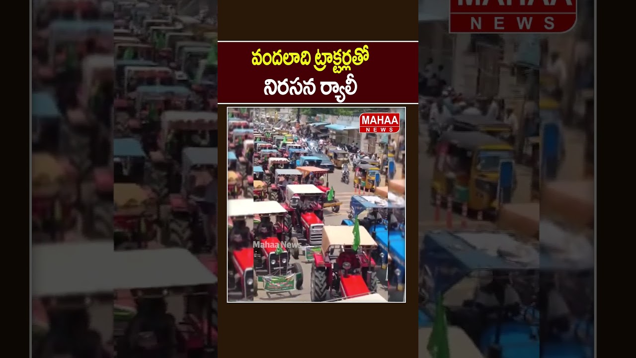 Protest rally with hundreds of tractors...| Mahaa News