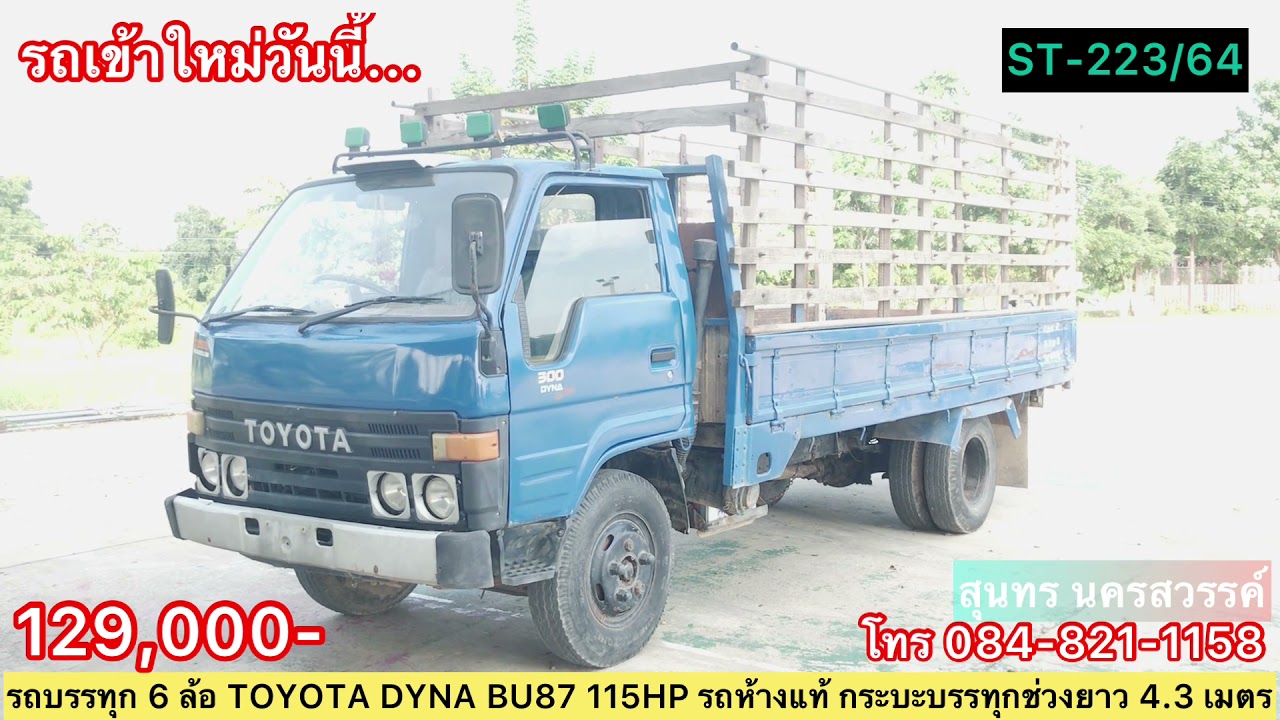 Продаётся 🚧129,000-6-колесный грузовик TOYOTA DYNA BU87 115 л.с. @Подержанные грузовики Sunthon N...