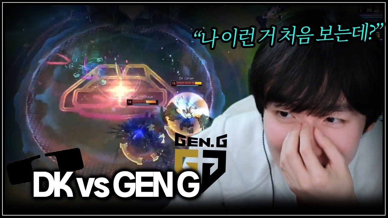 DK 21차 북벌 | DK vs GEN | 플옵 2R