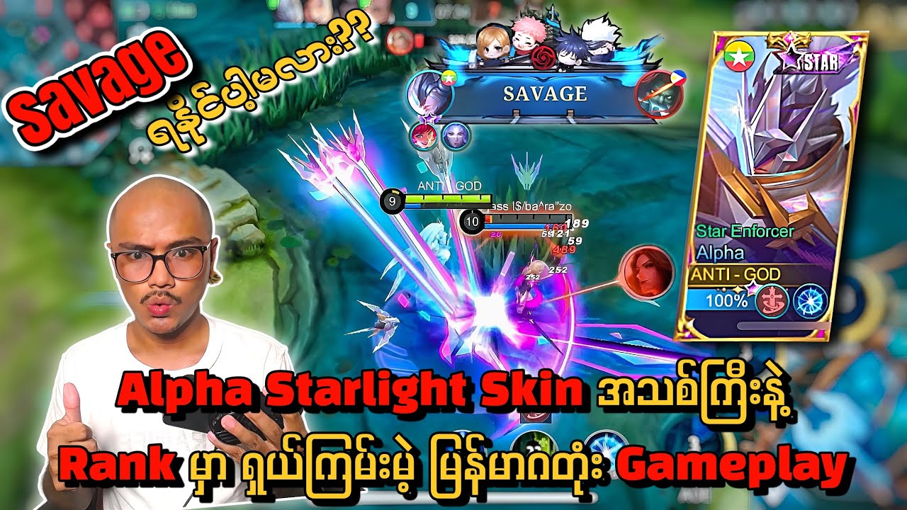 Alpha Starlight Skin အသစ်ကြီးနဲ့ Rank မှာ ရှယ်ကြမ်းမဲ့ မြန်မာဂတုံး Alpha Gameplay🔥🤣