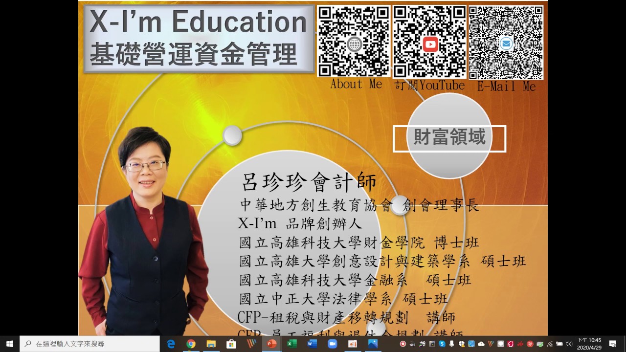 基礎營運資金管理一