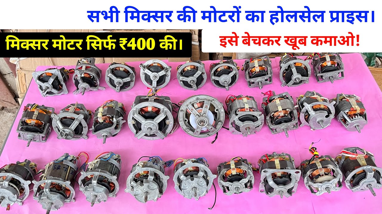 mixer grinder moter price | all mixer grinder moters | mixer grinder moters wholesale price