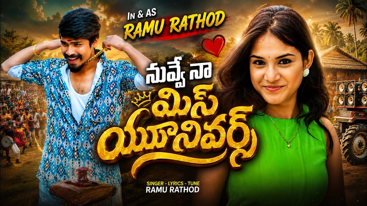 Naa Miss Universe Neeve full Song 2026 | Ramu Rathod | Vaishnovi Sony | @dskmusicworldzdsk