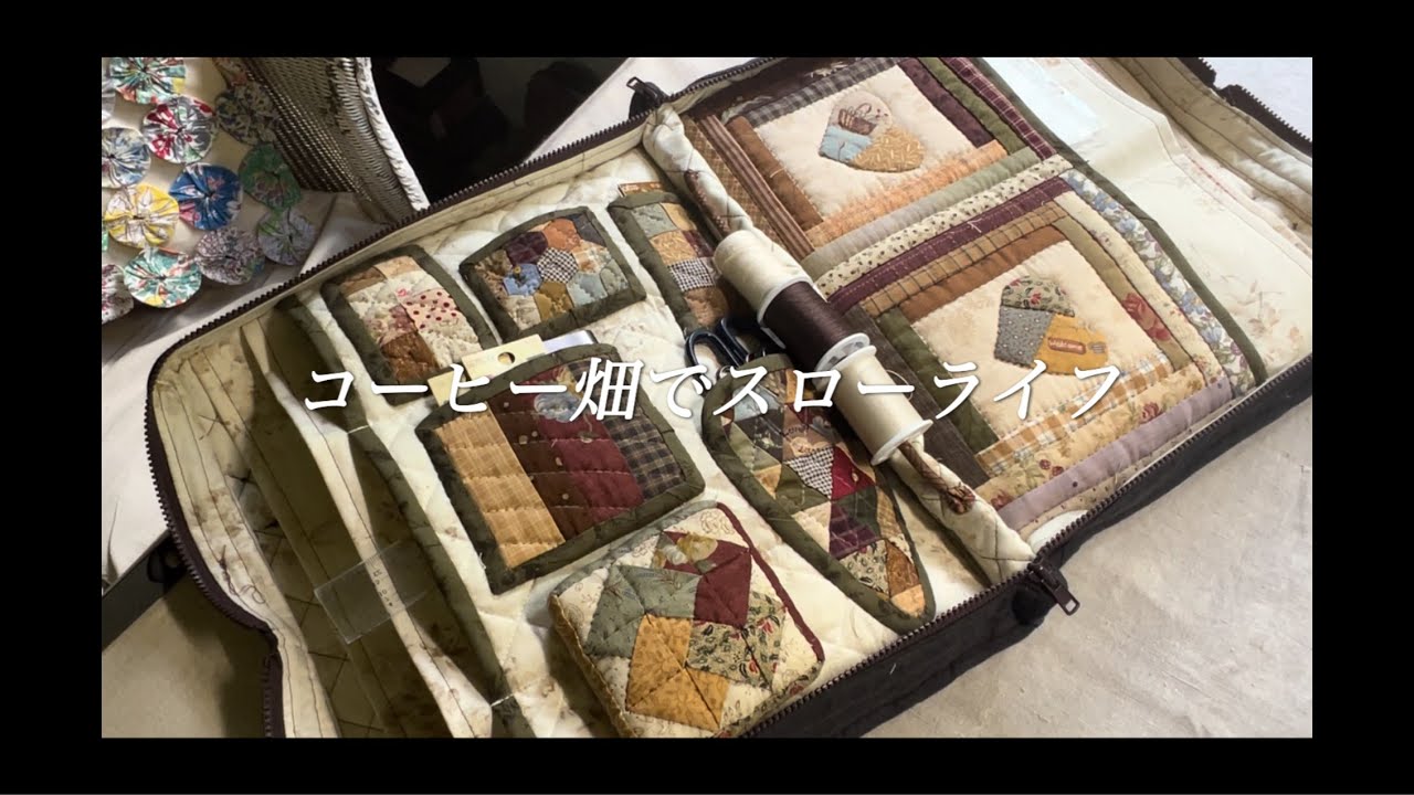 【60代女性】収納力抜群のパッチワーク専用バッグが超可愛く完成しました。/草刈機、エンジン掛からず心折れそうになる‼︎シニアライフ限界か‼︎