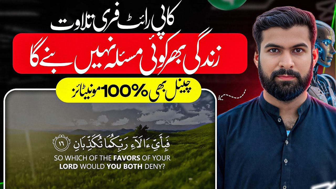 How To Download Free Copyright Quran Audio | Copyright Free Quran Tilawat 