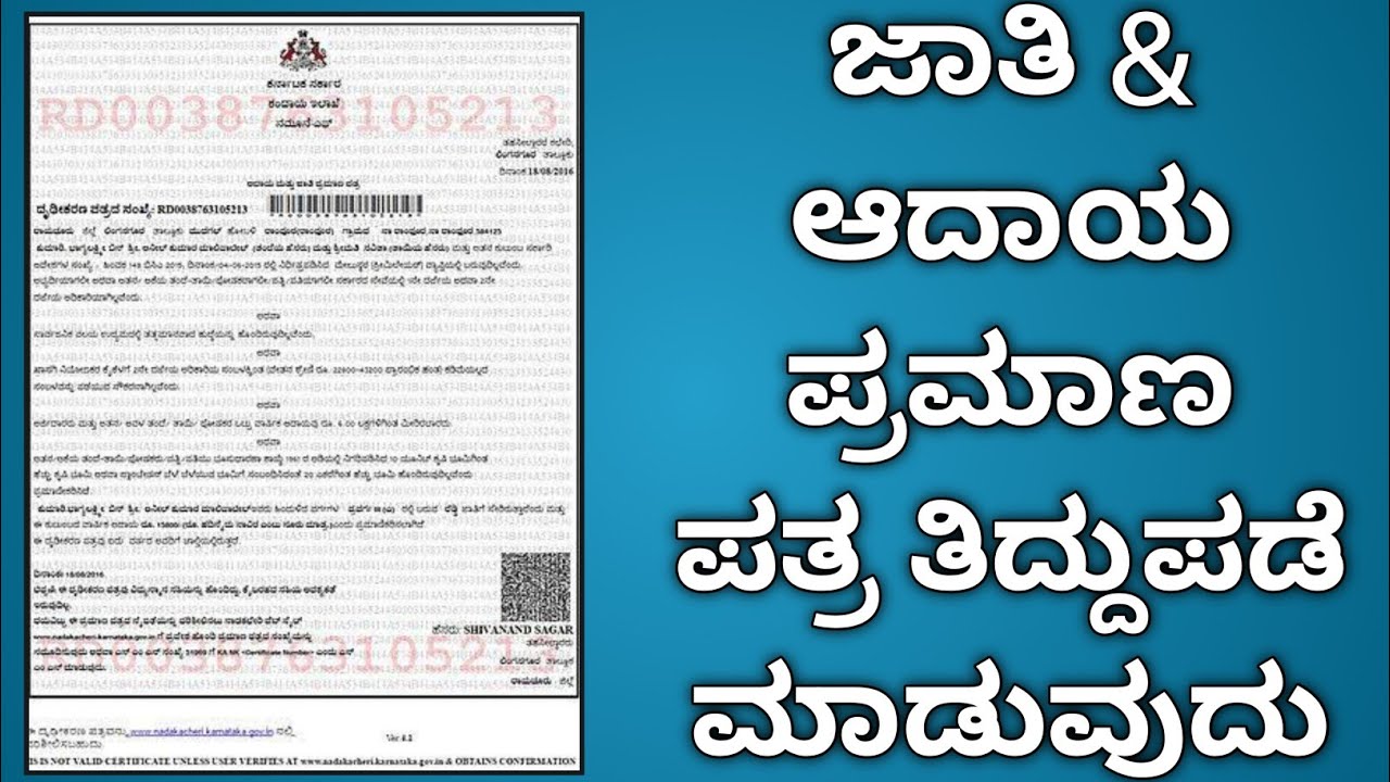 Caste Income Certificate Correction & Download in Kannada|Caste Certificate Correction #nadakacheri