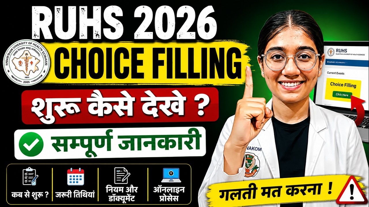 How to do RUHS 2026 Choice Filling? | Complete Details | Step by Step Guide