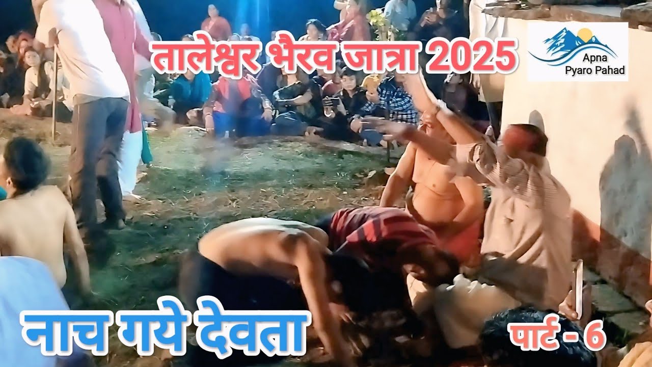 Bhairav Jatra Taleshwar 2025(Part-6)| Jai Mata Di | Jai Ho Bhairav Nath | Jai Ho Taleshwar Mahadev |