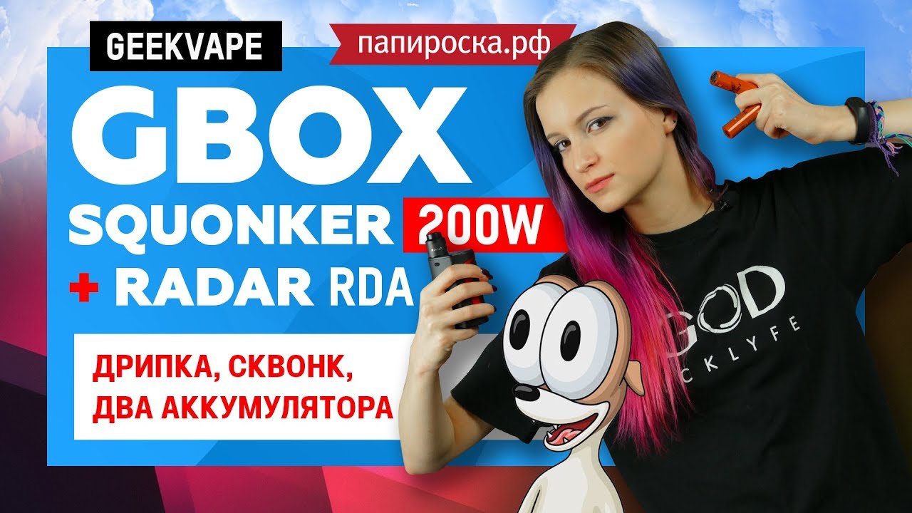Дрипка, сквонк, 2 аккума | GeekVape GBOX Squonker + Radar RDA