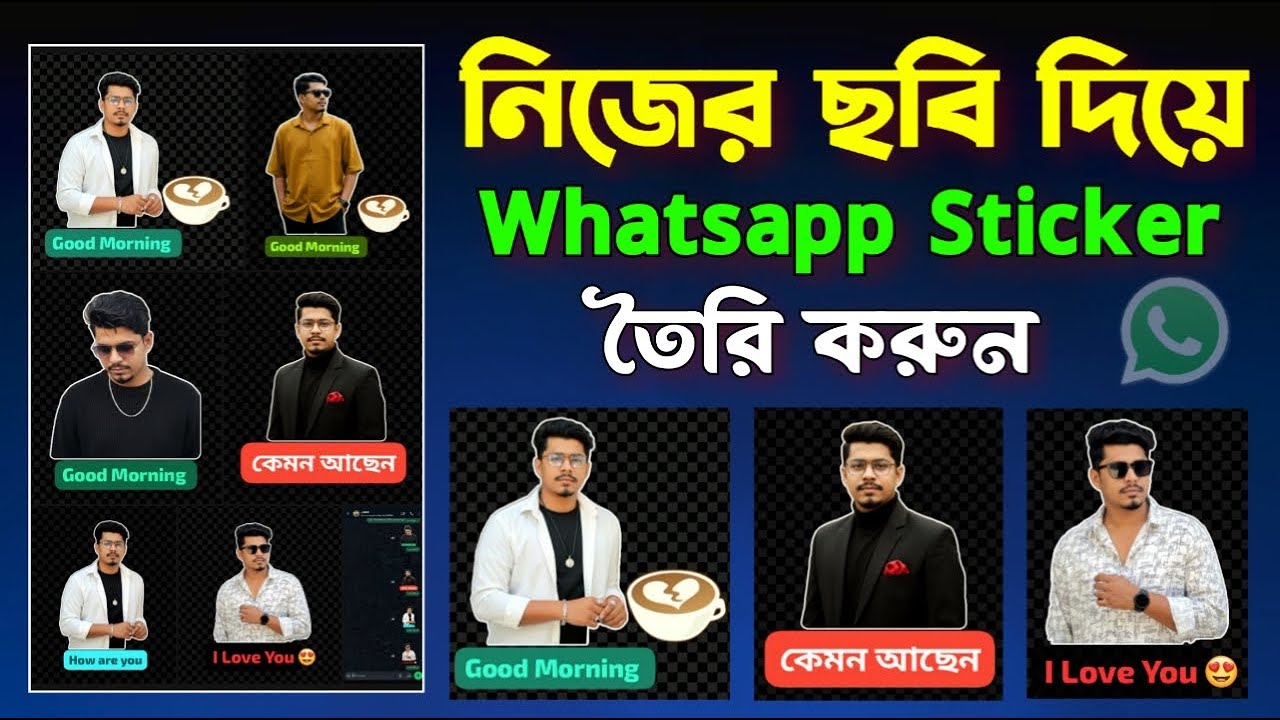 নিজের ছবি দিয়ে WhatsApp Sticker তৈরি করুন | Custom Sticker Bangla Tutorial 2026 | ad idea tech