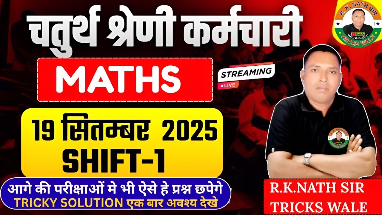 Rajasthan 4th Grade Paper Solution 2025 | सभी पारियो के Math के सवाल हल एक साथ | BY R.K. NATH SIR