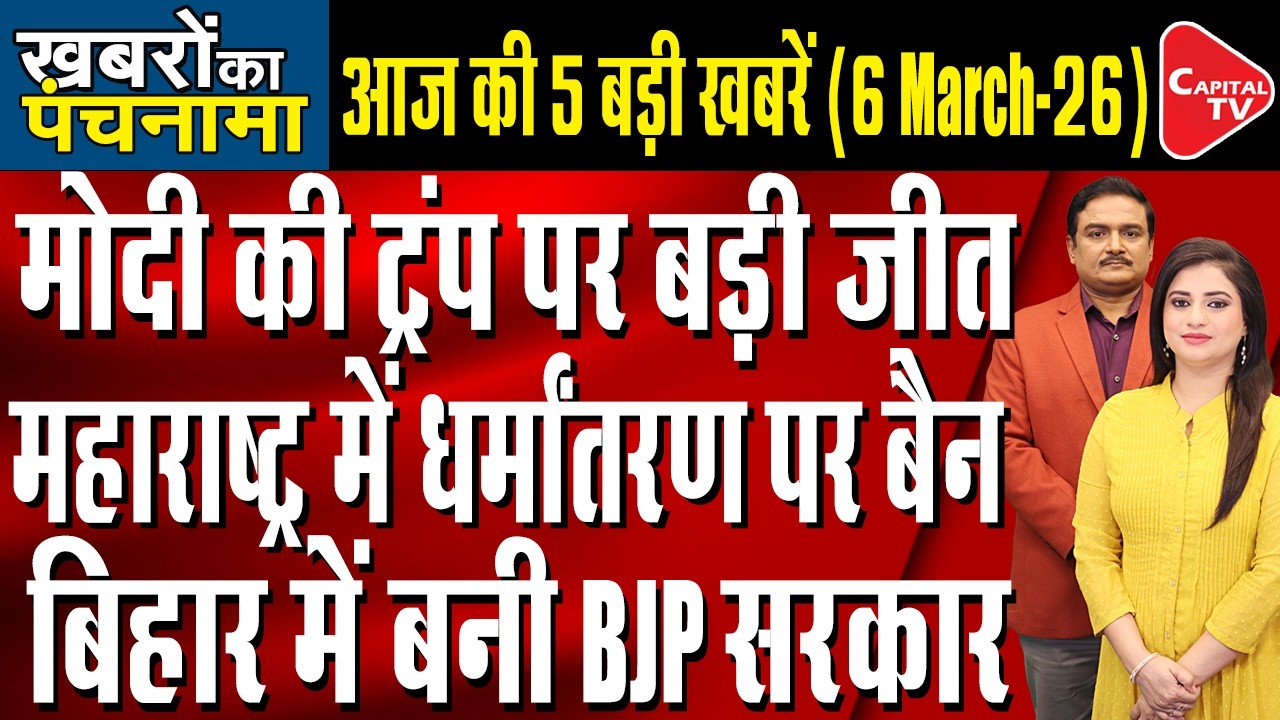 US-Israel Attacks Iran | Bihar New CM | Big Governor Reshuffle | Dr. Manish Kumar | Capital TV