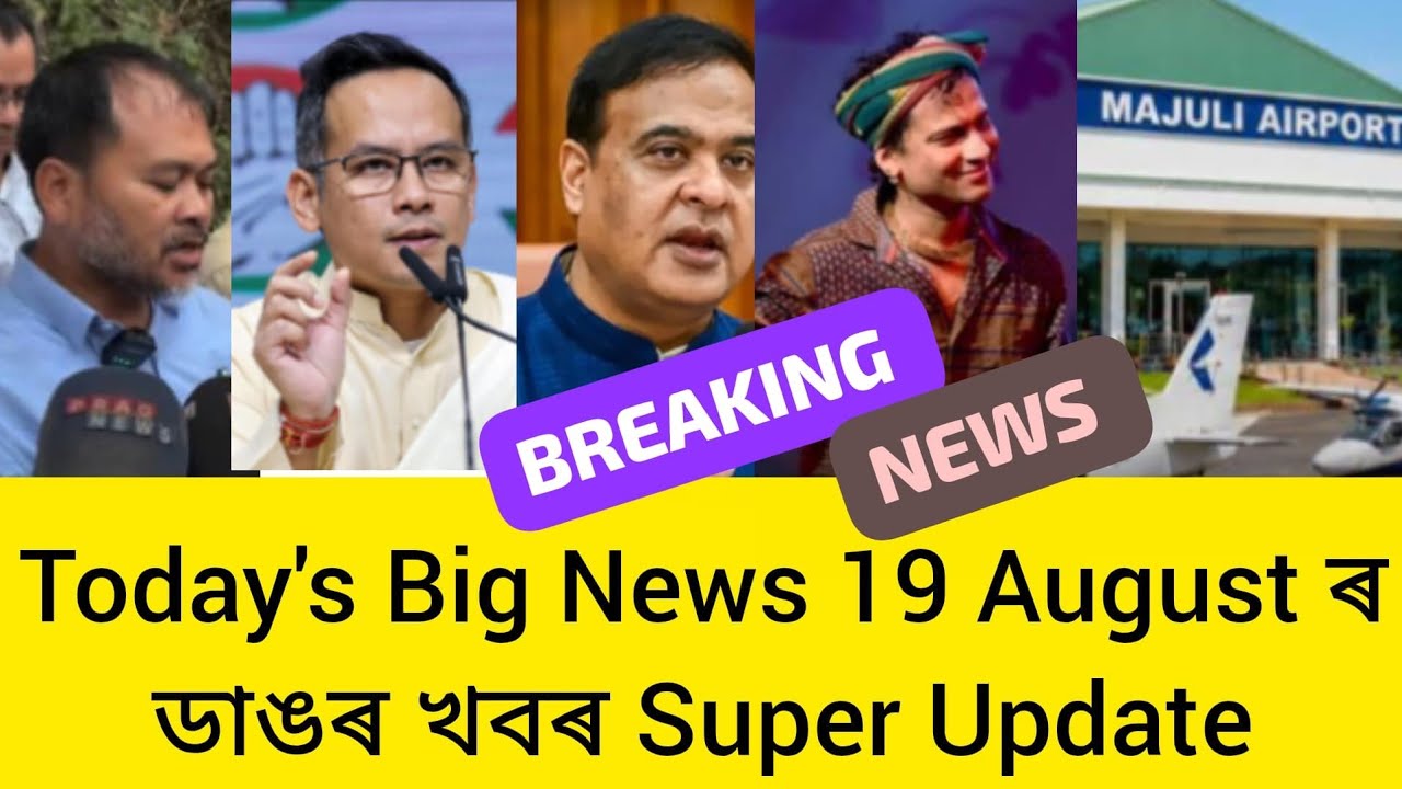 19 August 2026 Assamese News || Today Assamese News || Top 10 Assam News || NEWS 7 😱#News 