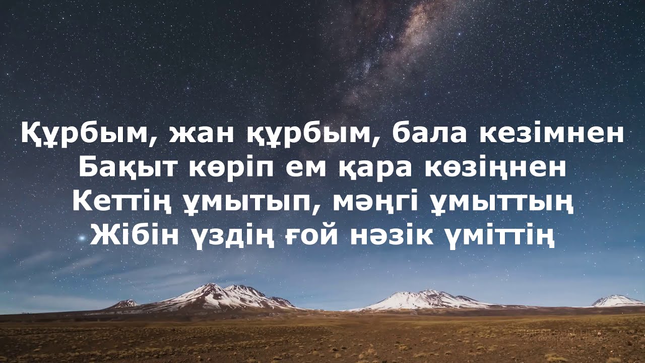 Шәмші Қалдаяқов - Әнім сен едің (гитара инструментал, текст)