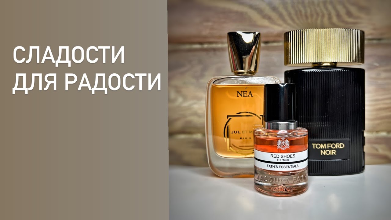 ПРО БАЛОВСТВО И ИЗЛИШЕСТВА.  Néa Jul et Mad, Noir Pour Femme Tom Ford, Red Shoes Jacques Fath
