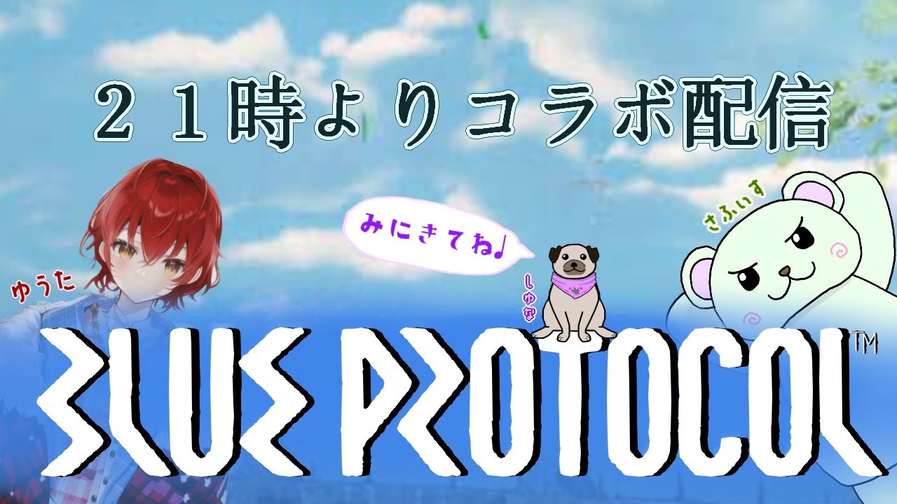 【ブルプロ】ハンター紅咲ゆうたとサフィスさんシュナさんの【コラボ】