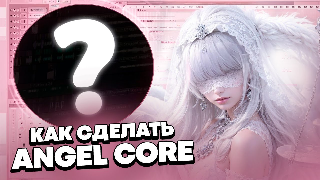КАК СДЕЛАТЬ ANGEL CORE? ТРЕК В СТИЛЕ LONOWN, RISERAYSS - STARLY | ЭТОТ ЖАНР ПОКОРЯЕТ ТИК ТОК!
