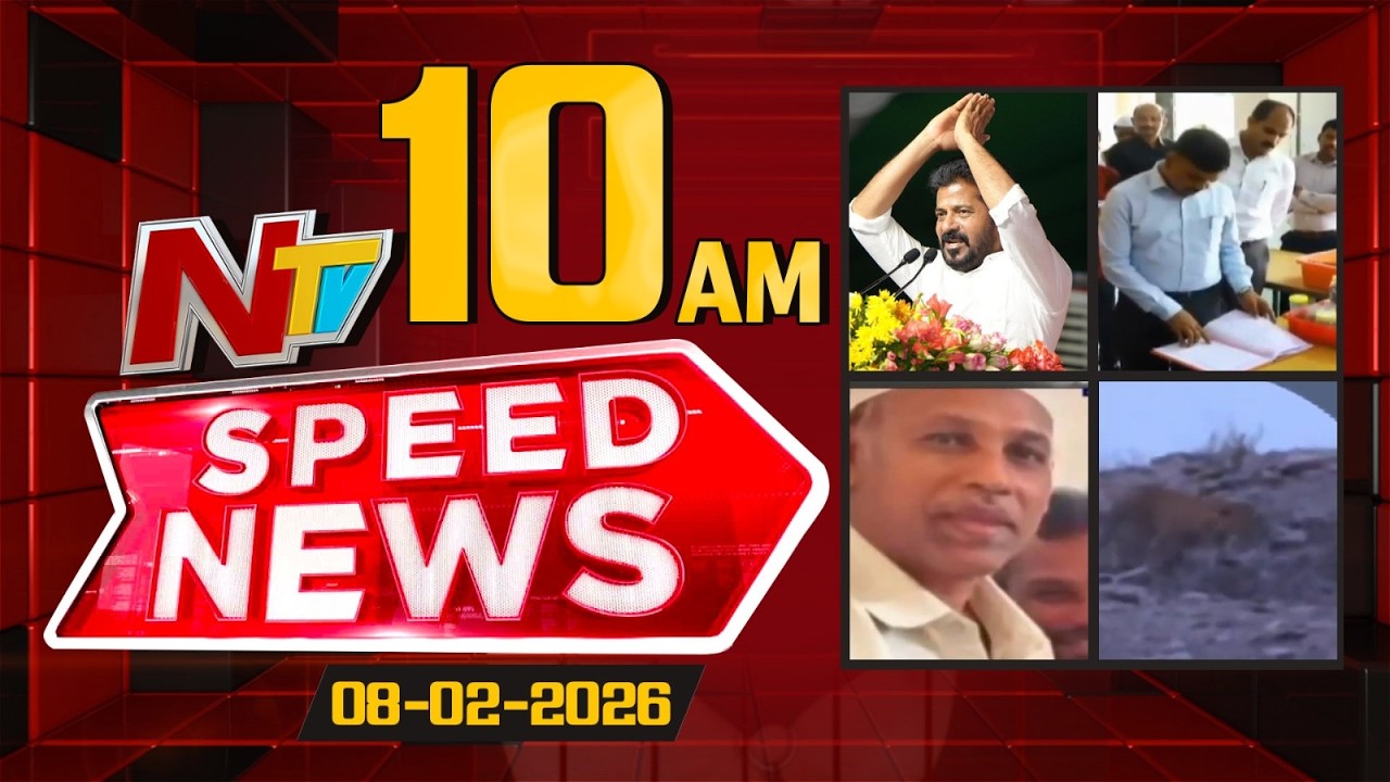 Speed News | 10 AM News Headlines | 08-02-2026 | NTV Telugu
