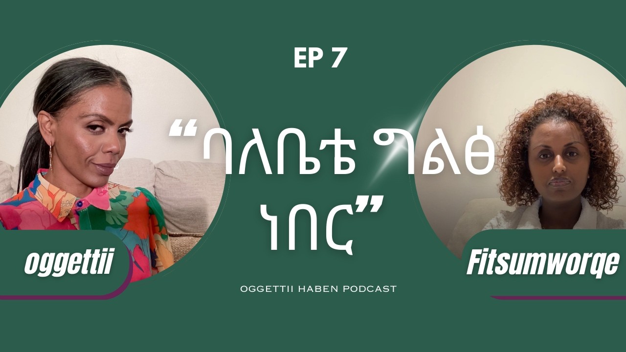 EPISODE 7 ጊዜ ከፍፁምወርቅ ጋር MOMENT WITH FITSUMWORQE