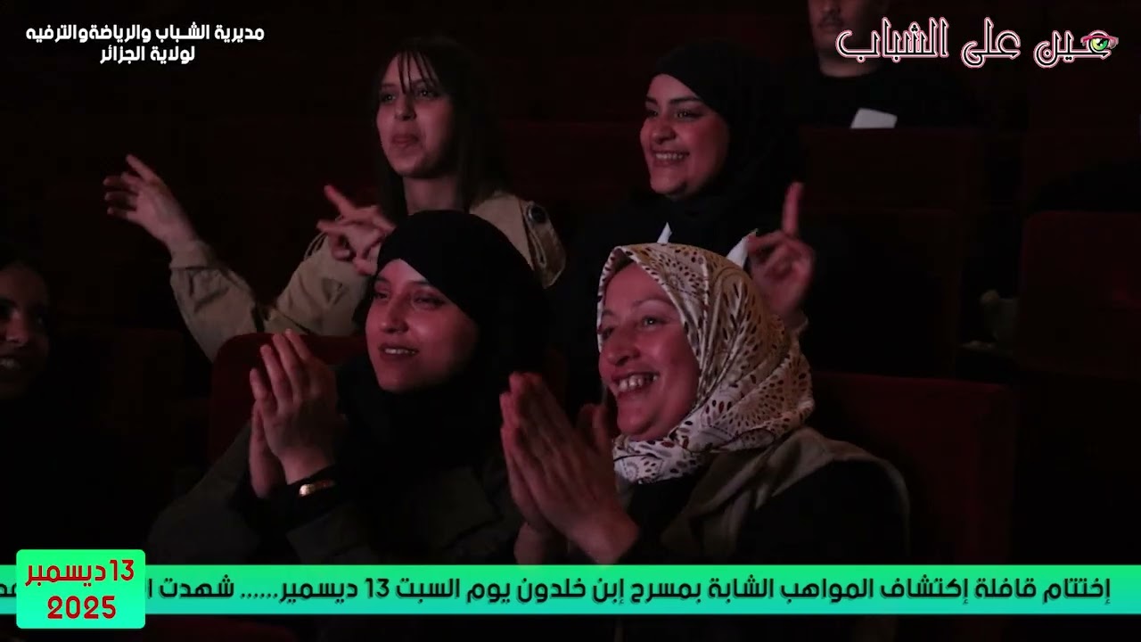 إختتام قافلة إكتشاف المواهب الشابة