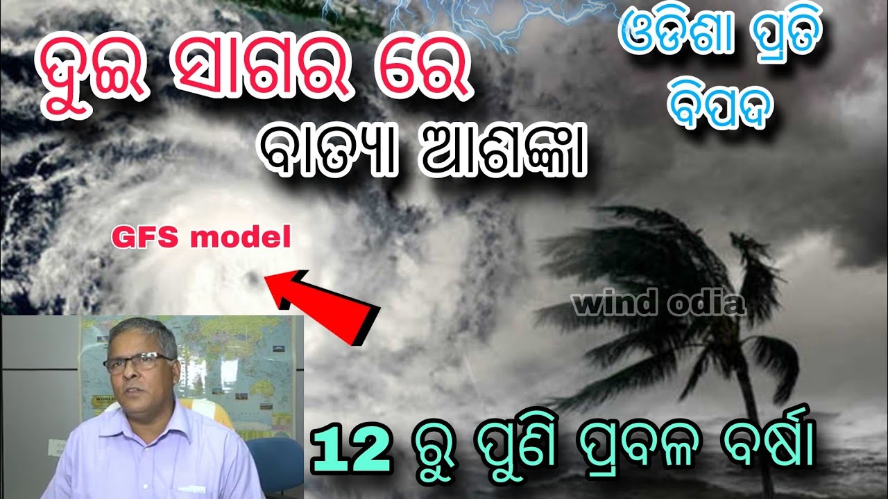 Weather models predict low pressure, chances of rain in Odisha,Model estimates of cyclone storm