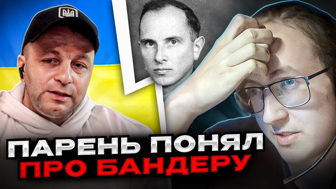🔴парень понял про Бандеру. Пояснил русскому