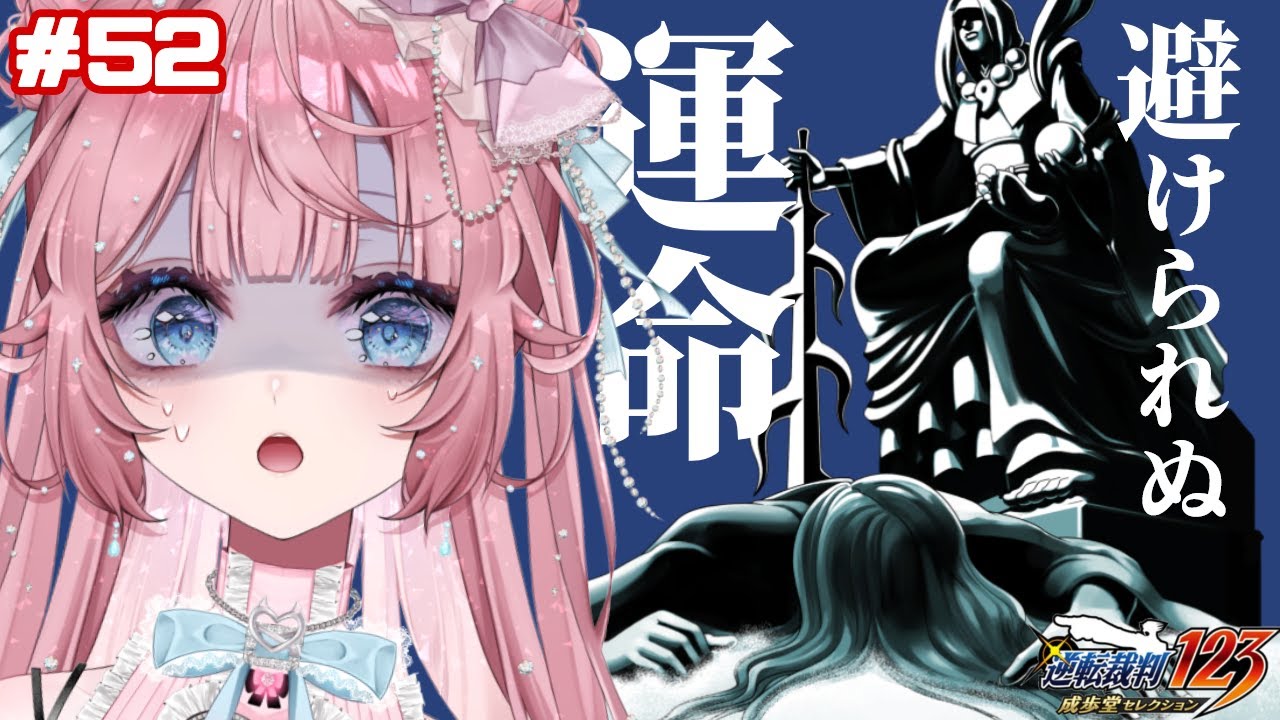 【逆転裁判】またも怪しい雰囲気⁉みんなで一緒に霊場に行く‼【＃52】【#勝手にフルボイス実況】 #ゲーム実況 #初見プレイ