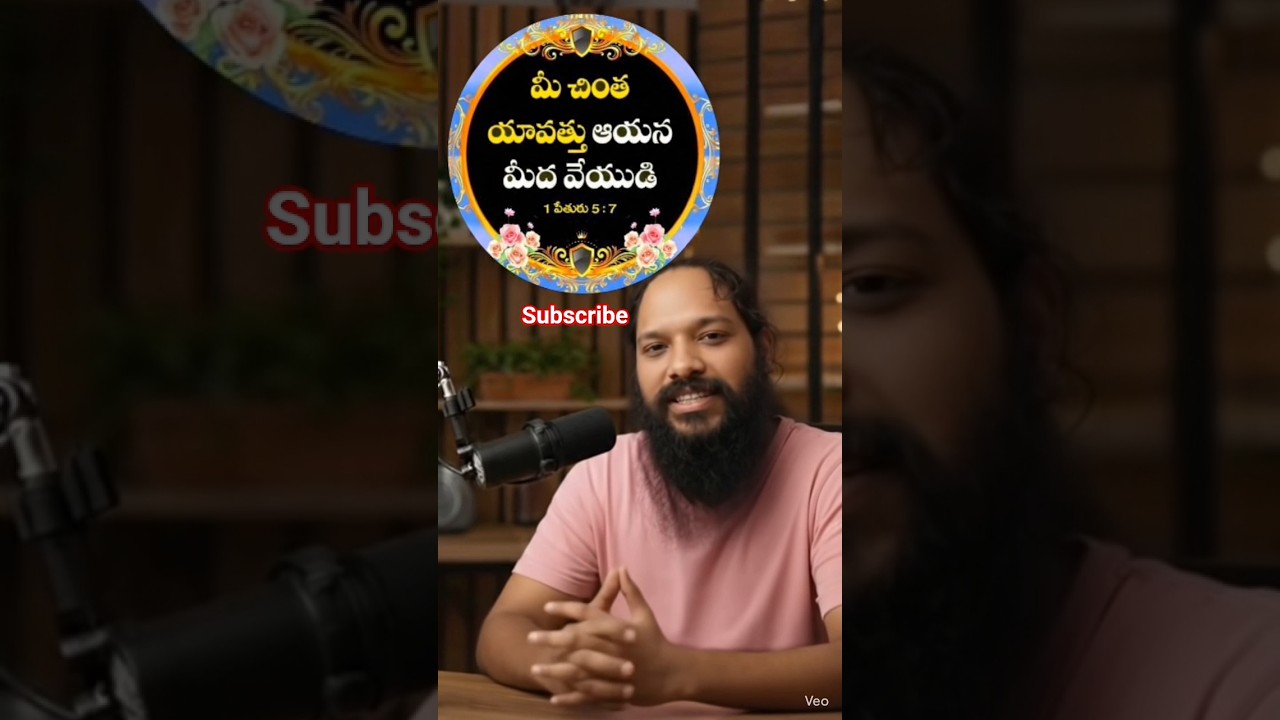 మీ చింత యావత్తు ఆయన మీద వేయుడి 