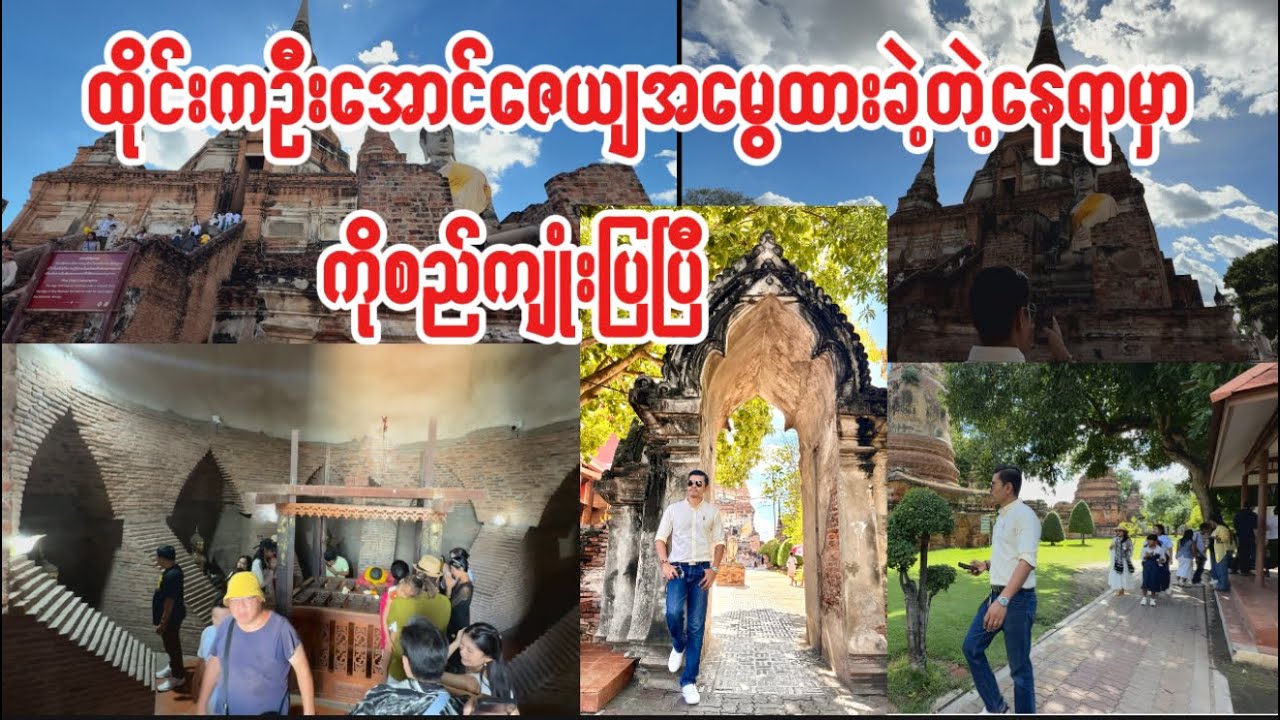 ဦးအောင်ဇေယျအမွေထားခဲ့တဲ့နေရာမှာ သွားကျုံးပြနေတဲ့ ကိုစည်