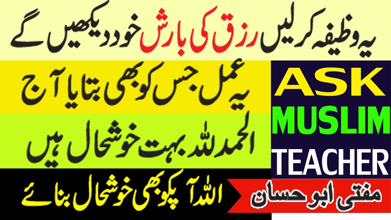 Wazifa for Rizq - Dolat Mand Banne Ka Wazifa - Dolat ka Wazifa - Islamic Wazifa Dua