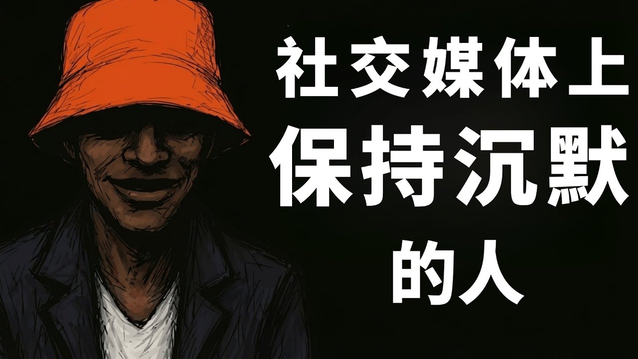 那些从不发朋友圈的人，到底在想什么？（深度心理学）