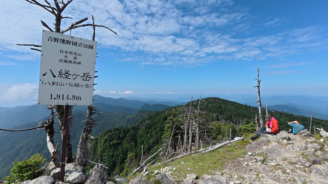 【日本百名山】八経ヶ岳