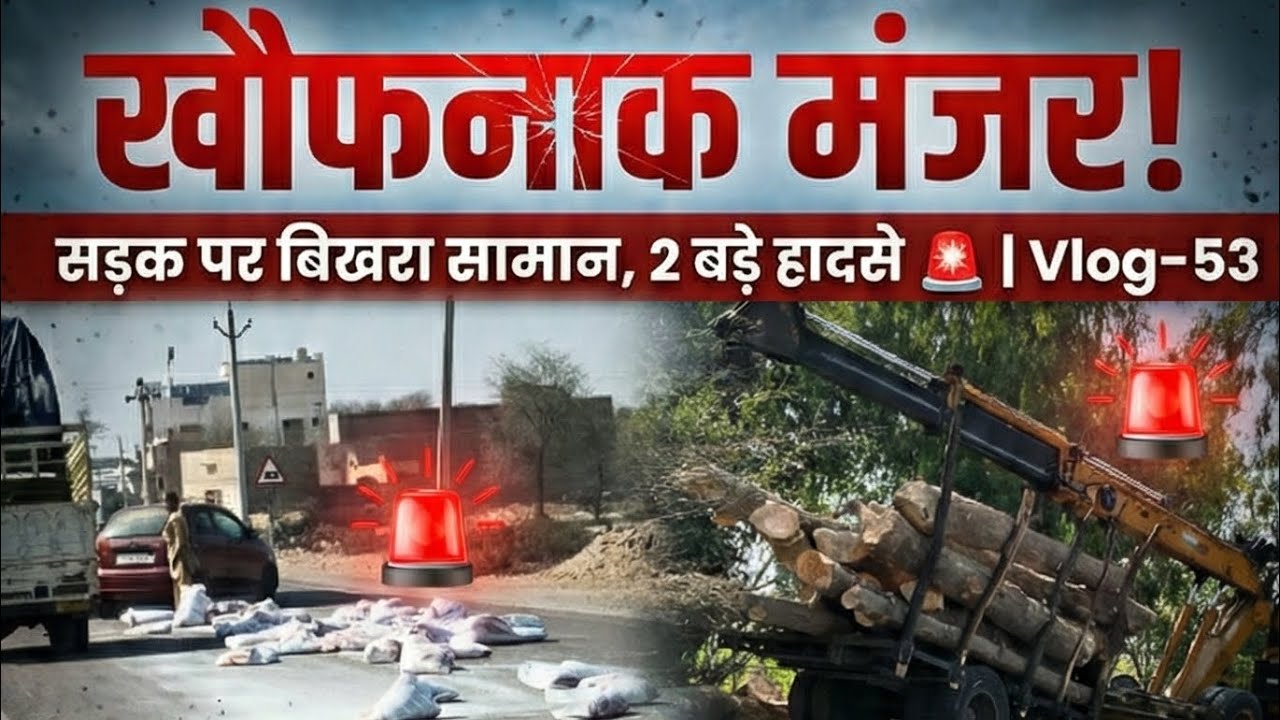 खौफनाक मंजर! सड़क पर बिखरा सामान, 2 बड़े हादसे 🚨 | Vlog-53