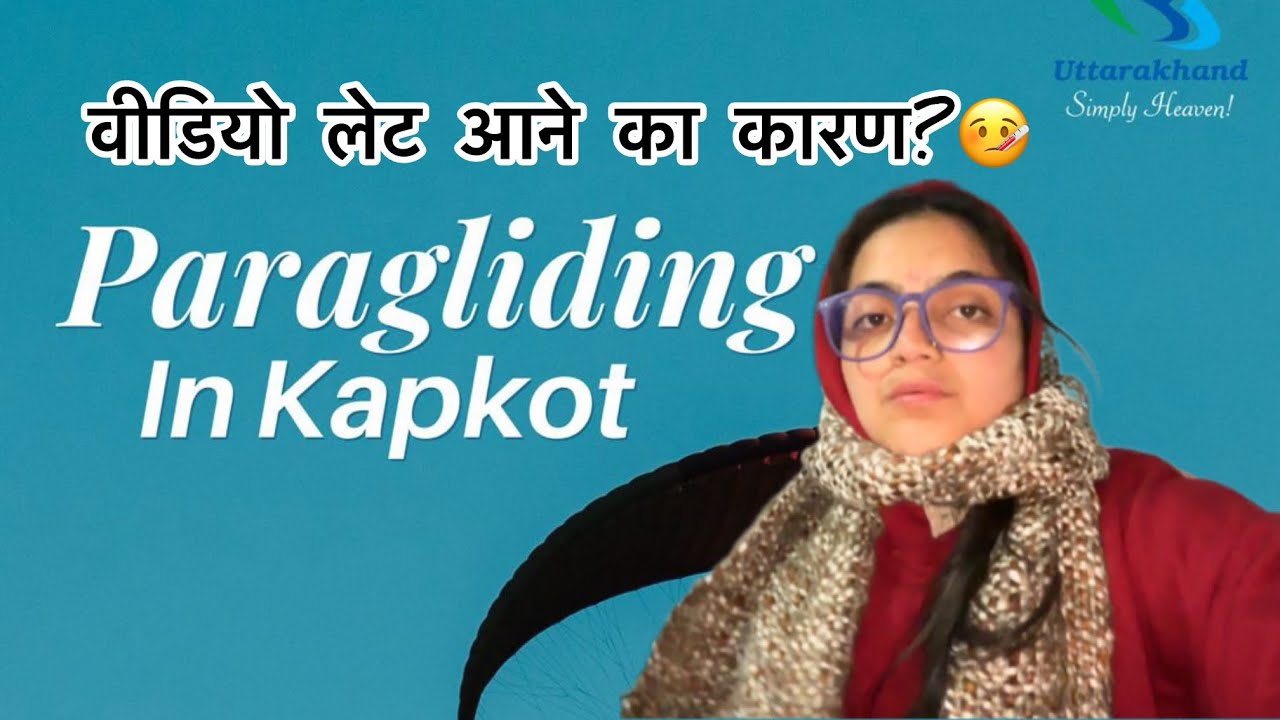   कपकोट केदारेश्वर मैदान में होने जा रहा है paragliding accuracy championship॥@jayagariya19 