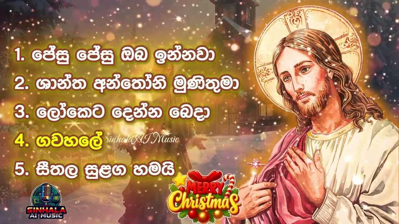 Best Christmas Songs 2025 | ලස්සනම නත්තල් ගී එකතුව