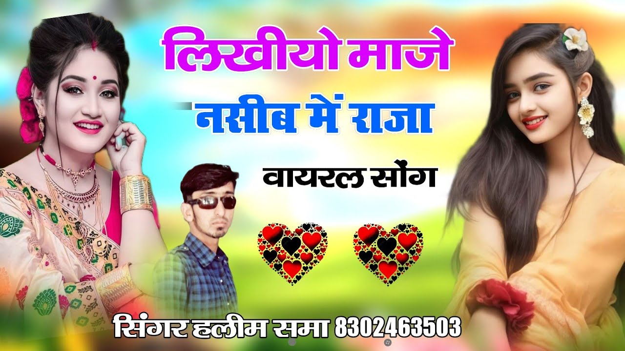 लिखीयो माजे नसीब में राजा likhiyo maje nasib me raja सिंगर हलीम समा singer haleem sama
