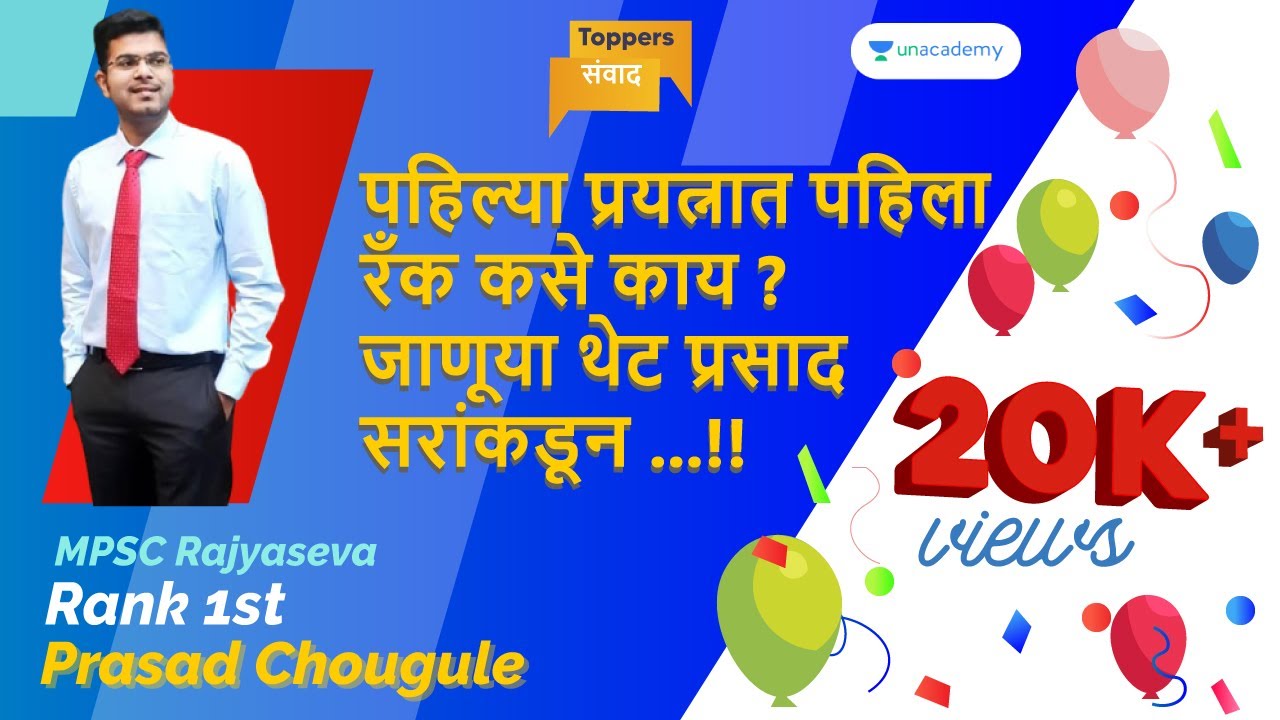 Toppers'संवाद I MPSC Rajyaseva Prelims & Mains | 2020 MPSC Rank 1 - Prasad Chougule | MPSC 2020