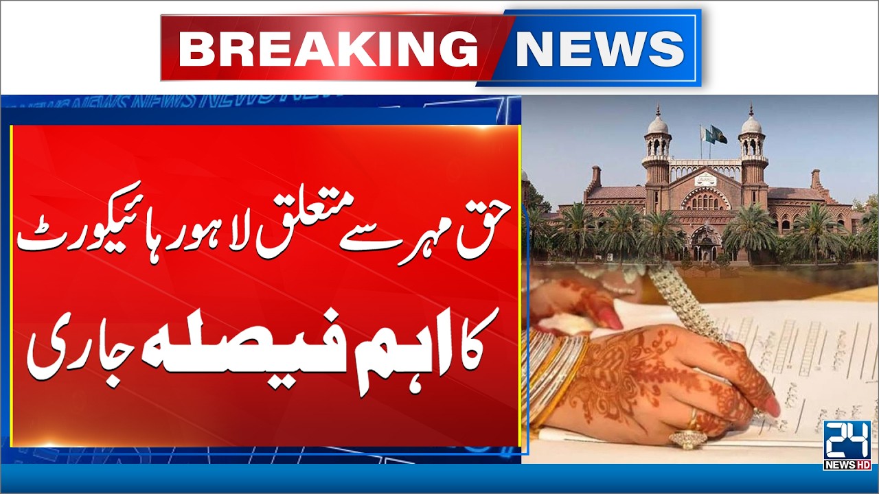 Lahore High Court Issues Major Verdict on Haq Mehr | Important Legal Update - 24 News HD