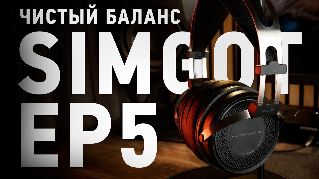 Наушники SIMGOT EP5 - отличный баланс и широкие возможности!