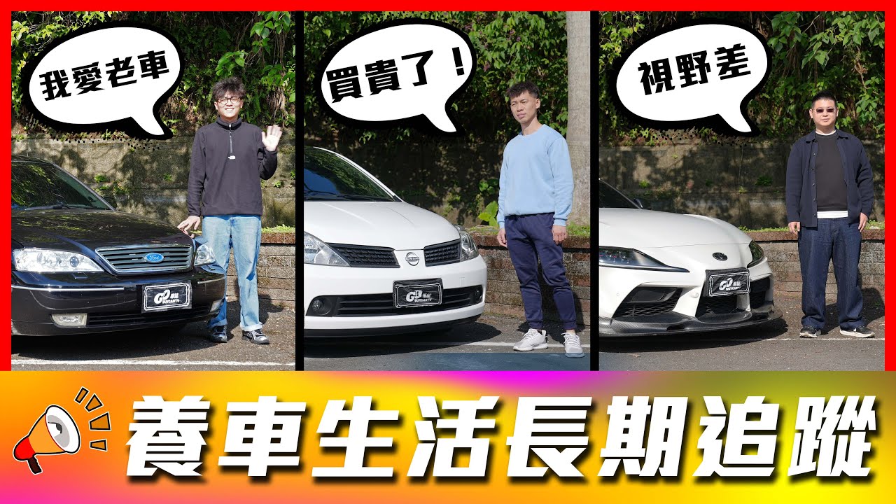 【開了25年的Metrostar!! 車主愛不釋手】二手車買貴了？趁年輕買台雙門跑車過過癮！｜Mondeo 2.0、NISSAN TIIDA、Toyota Supra【車主長期追蹤EP109】
