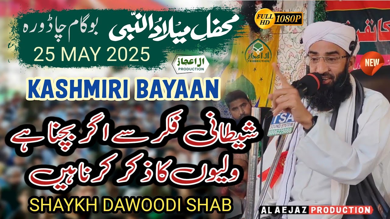 New Kashmiri bayaan 2025 • Abdul Rashid Dawoodi shab • Bugam Chadoora • Waliyoo ka zikr karna