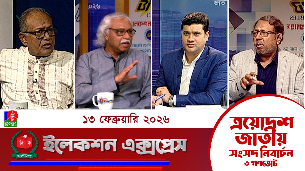 জাতীয় সংসদ নির্বাচন ও গণভোট ২০২৬ নিয়ে বাংলাভিশন এর বিশেষ অনুষ্ঠান 