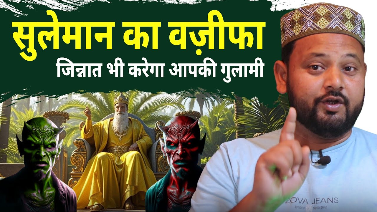 Hazrat Suleman Ka Wazifa - Kasam Se Jinnat Bhi Karega Aapki Gulami | Most Powerful Wazifa