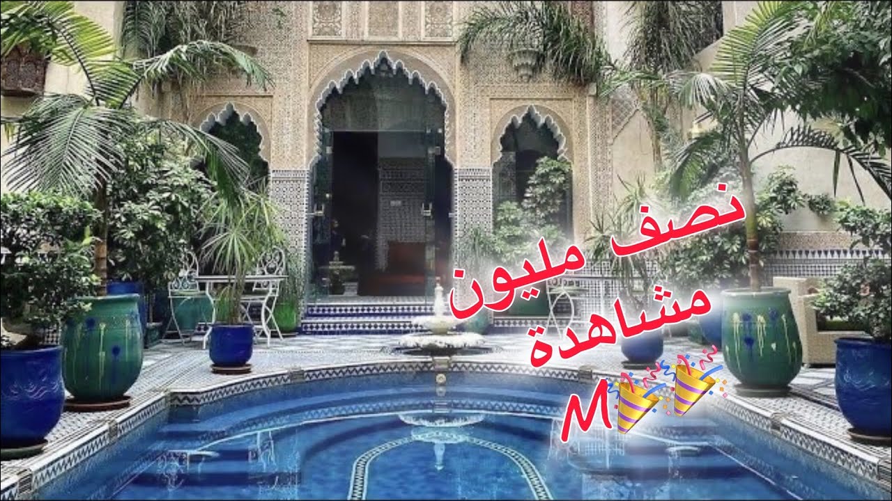 أجمل رياض مغربي فطور هماوي فرياض السلام فاس الله يديم لمة لحباب 😍🤍🤍