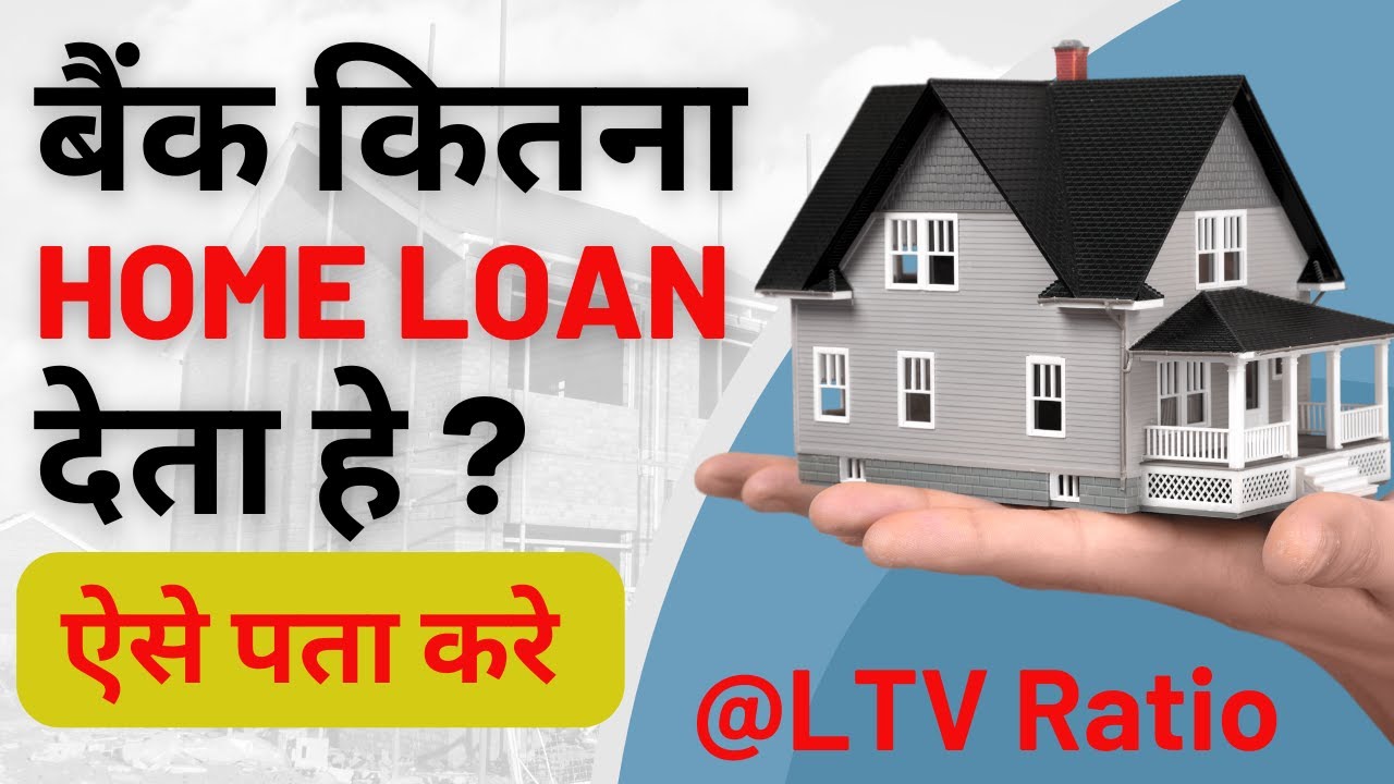 LTV Ratio in Home Loan Explained | What is LTV Ratio in Home Loan