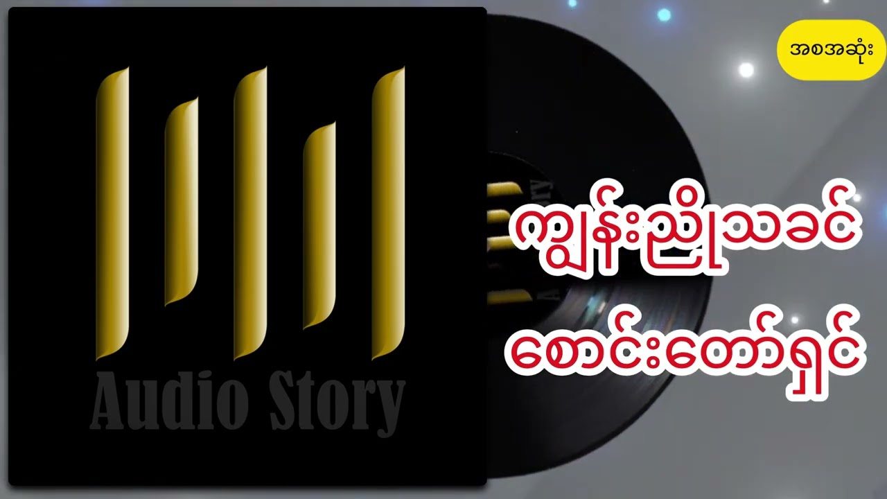 ကျွန်းညိုသခင်စောင်းတော်ရှင်