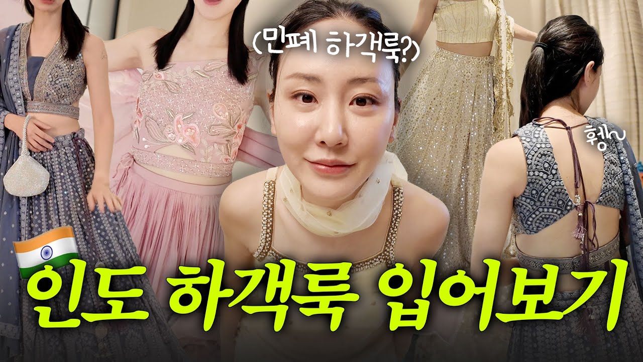 한국에서는 상상할수 없는 인도 결혼식 하객룩입어보기 